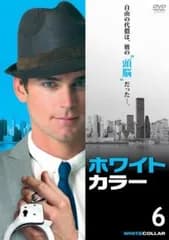ホワイトカラー ‘知的’犯罪ファイル 6(第12話、第13話)【洋画 中古 DVD】レンタル落ち
