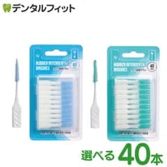 選べる Ci ラバー歯間ブラシ（SS～M / M～L）40本 / 1パック Ciメディカル