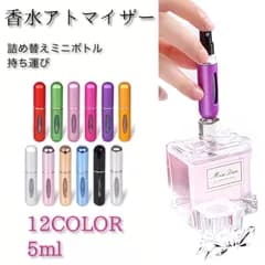香水 アトマイザー 持ち運び 詰め替え 容器 ボトル スプレー 5ml 旅行 小型 コンパクト レディース メンズ