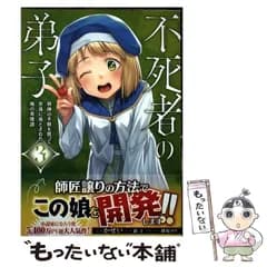 【中古】 不死者の弟子 邪神の不興を買って奈落に落とされた俺の英雄譚 3 (ガルドコミックス) / かせい、猫子 / オーバーラップ