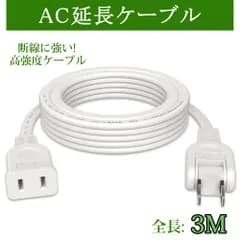 【おすすめ】電源コード 電源延長コード 3m 1個口 延長ケーブル ホワイト 電源プラグ変換 PSE認証 エレコム 電源タップ 180度スイングプラグ 絶縁キャップ トラッキング火災防止 1500W 二重被覆 コンセント 連結可 収納 おしゃれ 作業用 旅行 