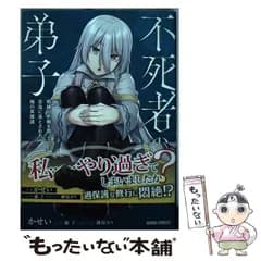 【中古】 不死者の弟子 邪神の不興を買って奈落に落とされた俺の英雄譚 2 (ガルドコミックス) / かせい、猫子 / オーバーラップ