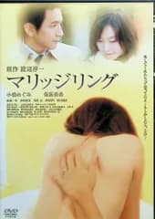 マリッジリング [DVD]