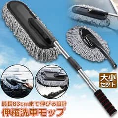 ハンディモップ 洗車モップ 大小セット 車ボディ ホコリ取り マイクロファイバー 洗車 伸縮 モップ 洗車ブラシ 車 埃取り 伸縮式 ボディ用 車 窓ふき 車内 車外 洗車 モップ ナノファイバー 隙間