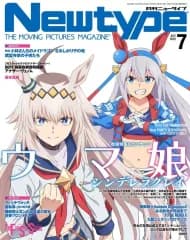 【中古】ニュータイプ 付録付)月刊ニュータイプ 2025年7月号