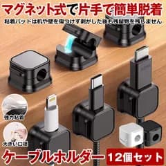【 12個セット 】 ケーブルクリップ ケーブルホルダー マグネット  配線止め 配線 車 コード ケーブル まとめる 収納  デスク 収納 卓上収納  コードホルダー コードクリップ 強力粘着  整理 デスク周り 便利グッズ 固定 磁石 電源コード イヤホン