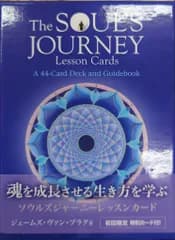 ジェームズ・ヴァン゛・プラク ソウルズジャーニーレッスンカード