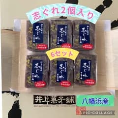愛媛県　八幡浜市　井上菓子舗　南予銘菓　志ぐれ　2個入り6セット　もっちり小豆そのまんま　お土産に