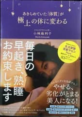 あきらめていた「体質」が極上の体に変わる