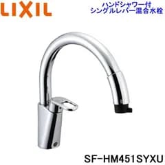 リクシル LIXIL/INAX  キッチン用 グースネック(エコハンドル) ハンドシャワー付シングルレバー混合水栓 SF-HM451SYXU 逆止弁付 一般地