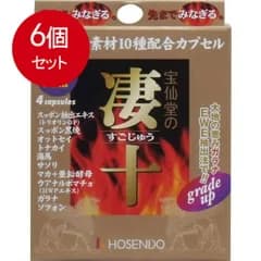 6個まとめ買い  宝仙堂の凄十　1dayパック メール便送料無料 × 6個セット