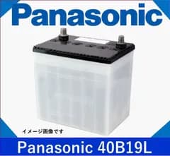 ●安心の国産ブランド「Panasonic」カーバッテリー 40B19L（1個販売）