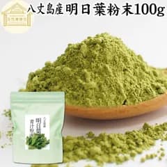 自然健康社 明日葉粉末 １００ｇ あしたば 青汁 サプリメント パウダー 明日葉茶 お試し 粉茶 アシタバ 八丈島産 国産 野菜パウダー 100% 保存料 無添加 フラボノイド カルコン ベータカロチン カロテン ビタミン カルシウム 鉄分 葉酸 食物繊維