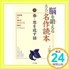脳を鍛える大人の名作読本 (12) [Sep 01， 2005] 葛西 善蔵_02