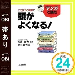 【帯あり】マンガで読むこの8つの刺激で頭がよくなる! [May 10， 1994] 武下 純也_07