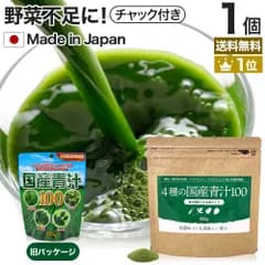 4種の国産青汁100 100g 約20-33日分 送料無料 メール便 | 青汁 あおじる 明日葉 アシタバ あしたば ケール 大麦若葉 桑葉 桑の葉 桑葉青汁 ドリンク 野菜不足 ダイエット めぐり 粉末 男性 女性 こども 子供 青汁ランキング 美味しい