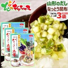 【メール便】 中一こんぶ館 元祖 なっとう昆布 3袋(1袋14g) 山形のだし 山形のダシ 山形の出汁 納豆昆布 がごめ昆布 メール便 山形県 山形県直送 グルメ お取り寄せ
