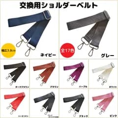 ショルダーベルト　ショルダーストラップ　単品　ベルトのみ　交換用　単色　付け替え　幅広　レディース　バッグ　メンズ　留め具　イメチェン　銀色金具17色　②