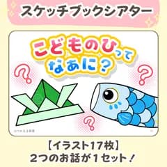 台本＆ぬりえ付き【こどもの日スケッチブックシアター２種類】素材｜１・２・３・４・５歳児向け｜４月・５月・春・こいのぼり・こどもの日・行事の保育教材｜保育園・幼稚園