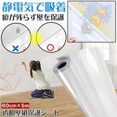 【壁紙を傷から守る】 壁紙 シール クロス 賃貸 壁紙保護シート 汚れ おしゃれ はがせる 子供 無地 剥がせる トイレ ドア 子供部屋 汚れ 保護 シート 静電気 透明 クリア 傷 ウォール ステッカー 落書き できる 壁紙 きず よごれ
