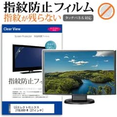 LGエレクトロニクス  27UL600-W [27インチ] 機種で使える タッチパネル対応 指紋防止 クリア光沢 液晶保護フィルム メール便送料無料