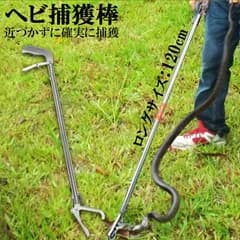 ヘビ捕獲棒 ヘビ 捕獲 道具 折りたたみ ヘビ捕獲器 トング 蛇 へび ハブ 退治 捕獲器 捕獲棒 対策 撃退 駆除 アニマルキャッチャー 方法 スネークキャッチャー スネークハンター