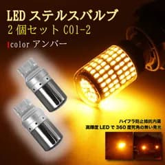 ステルス ウインカー バルブ T20 ハイフラ防止抵抗 アンバー 2個 LED
