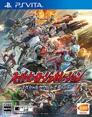 スーパーヒーロージェネレーション スペシャルサウンドエディション - PS Vita