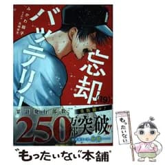 【中古】 忘却バッテリー 19 (ジャンプコミックス JUMP COMICS+) / みかわ絵子、高嶋栄充 / 集英社