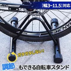 自転車 スタンド サイクルスタンド セットあります 自転車ディスプレイ 前後輪 幅調節 前後輪両対応  転倒防止 工事不要 室内対応 タイヤ幅3～11..5cm 対応 駐輪場  ママチャリ マウンテンバイク ロードバイク クロスバイク