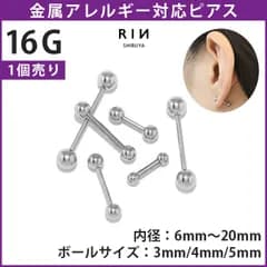 【凛公式】ボディピアス ファーストピアス 16g 軟骨 医療用 ピアス つけっぱなし ピアス 金属アレルギー ストレートバーべル セカンドピアス サージカルステンレス 耳たぶ 舌ピアス シンプル キャッチ シャフト