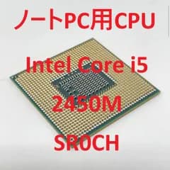 【分解抜取品】CPU Intel Core i5 2450M SR0CH ノートPC用 P01614