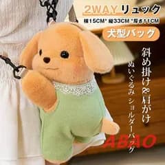 ぬいぐるみ ショルダーバッグ 2WAY リュック 斜め掛け 肩がけ 犬型 犬型バッグ レディース 女の子 ファー 可愛い 鞄 カバン ペット 癒し jk ロリータ リュックサック アニマル コスプレyoukub10