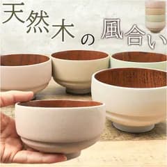 ☆ 山中塗り NEZU つみ木椀 大 お椀 木製 少し大きめ おわん 汁椀 味噌汁椀 おしゃれ かわいい ボウル 食器 お皿 スープボウル シリアル 山中塗 かのりゅう 持ちやすい 滑りにくい スタッキング 天然木 シンプル ナチュラル 和食器 器 丼