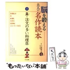【中古】 脳を鍛える大人の名作読本 3 / 川島 隆太 / くもん出版