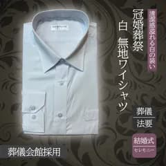 【新品未使用・即日発送・匿名配送】L・LLサイズ　形態安定　長袖Yシャツ　防縮　速乾　ノーアイロン　白　ホワイト　メンズ　紳士　シワになりにくい　お手入れ簡単　冠婚葬祭