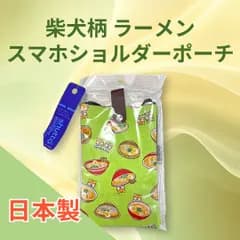 柴犬柄 ラーメン 和柄 スマホショルダーポーチ 日本製