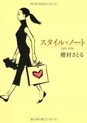 スタイル・ノート