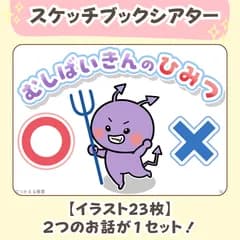 台本＆ぬりえ付き【虫歯予防デーのスケッチブックシアター２種類】素材｜１・２・３・４・５歳児向け｜６月・春・はみがき・むしばいきん・誕生会・行事の保育教材｜保育園・幼稚園