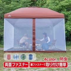 スクリーンテント タープテント用 メッシュ スクリーン シェード フルクローズ 蚊帳 防虫 ネット キャンプ アウトドア レジャー 夏 ad069a