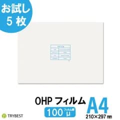OHPフィルム A4 5枚 100ミクロン レーザープリンター用 両面