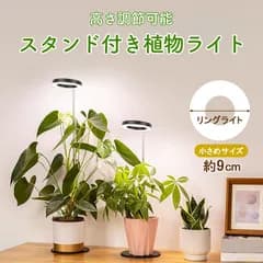 植物育成ライト 3モード 10段階 調光 LED 植物ライト 植物育成ランプ 観葉植物用ライト 室内栽培ランプ スタンド 付き 定時機能 タイマー 高輝度 育苗ライト 観葉植物 簡単 組み立て 植物育成 ライト リング型 植物 育