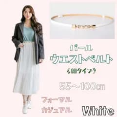 細ベルト レディース パール 白 ビジューベルト 韓国 細い フォーマル 結婚式