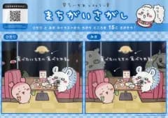 【中古】食器 モモンガ＆古本屋(ブルー) まちがいさがしペーパーランチョンマット 「ちいかわ なんか小さくてかわいいやつ ちいかわレストラン」 カフェご来店特典