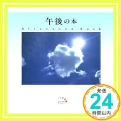 午後の本 (Good Day Books) [May 01， 1995] 南風 椎_02