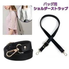 バッグ用 ショルダーストラップ 《ブラックゴールド》 交換用 付け替え 肩掛け 斜め掛け PUレザー ショルダー紐 ショルダーバッグ ショルダーベルト[定形外郵便、送料無料]mer003