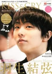 【中古】TVガイド特別編集 KISS & CRY 氷上の美しき勇者たち 2019‐2020シーズン総括&2020‐2021シーズン展望号~Road to GOLD!!! (表紙・巻頭特集/羽生結弦選手) (K