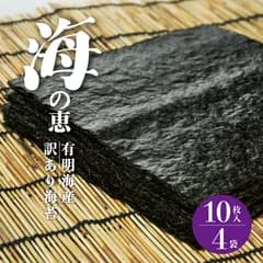 ⚠️ 【値上前最終価格】アウトレット商品⚠️熊本県産★焼き海苔40枚★訳あり
