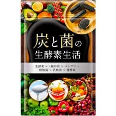 炭と菌の生酵素生活 生酵素 コンブチャ 4種の炭 1日1粒 30日分 酪酸菌 麹酵素 乳酸菌 不足がちな栄養素を補う