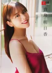 【中古】ポスター B2両面ポスター(八つ折) 貴島明日香 EX大衆 2022年8月号 特別付録